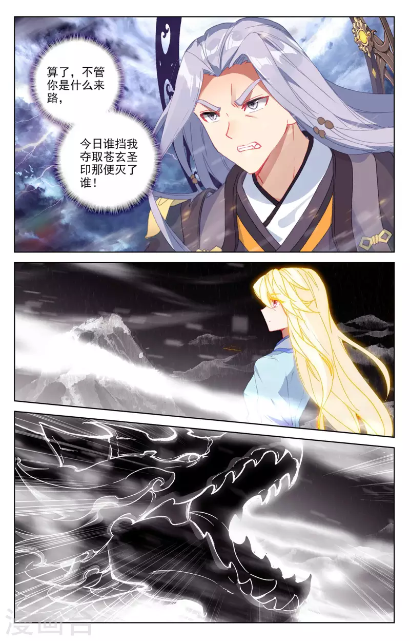 第351话下 诛灵图卷2
