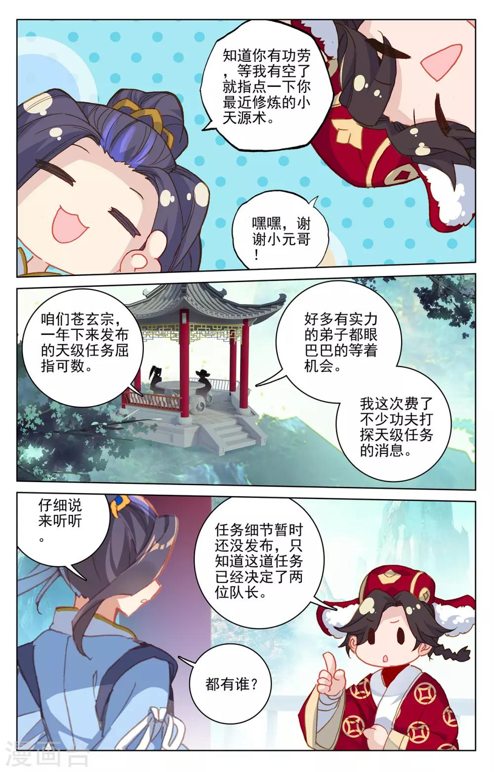 第217话上 两位队长2