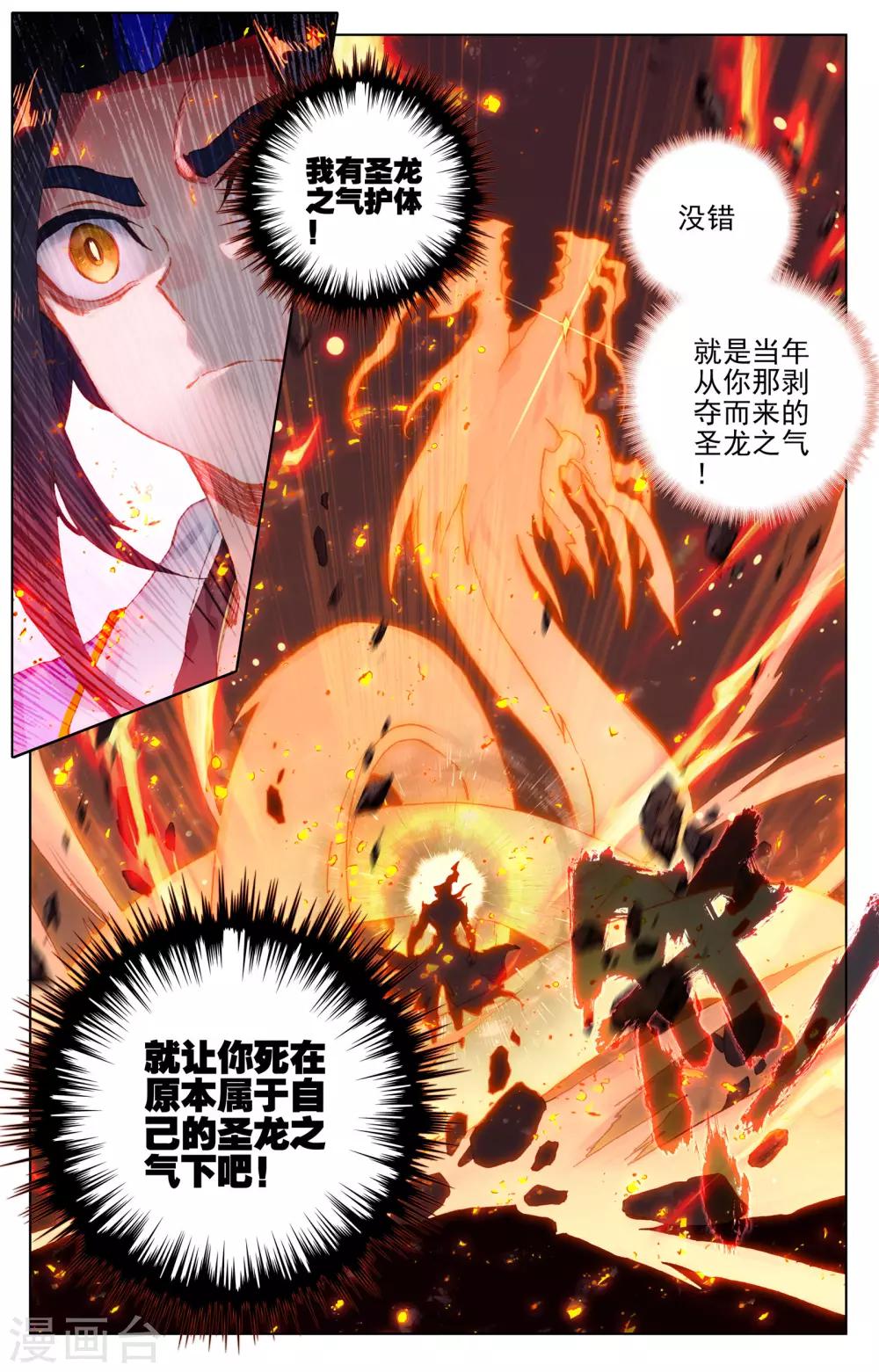 第116话下 圣纹之力8