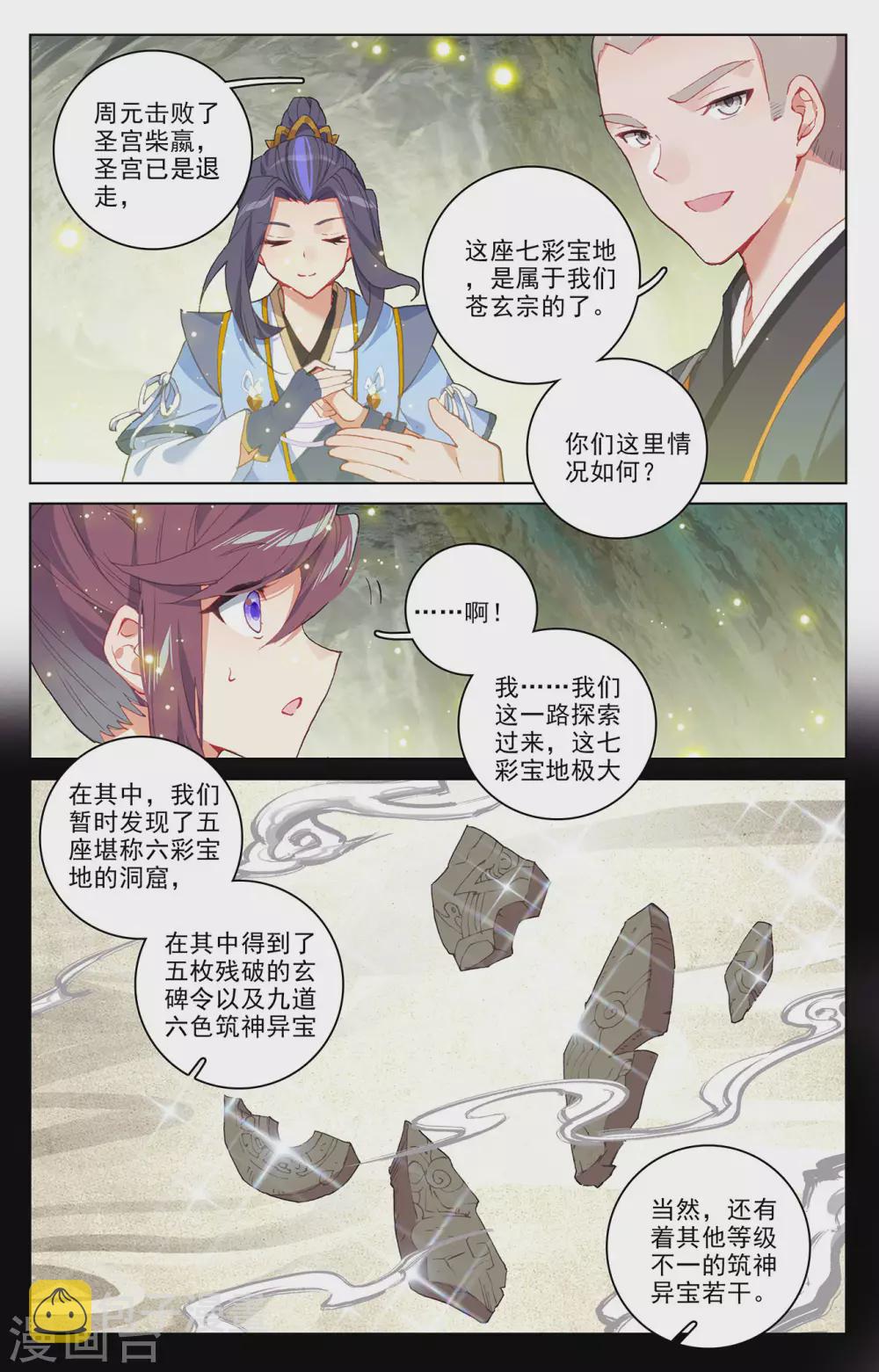 第306话下 独占七彩5