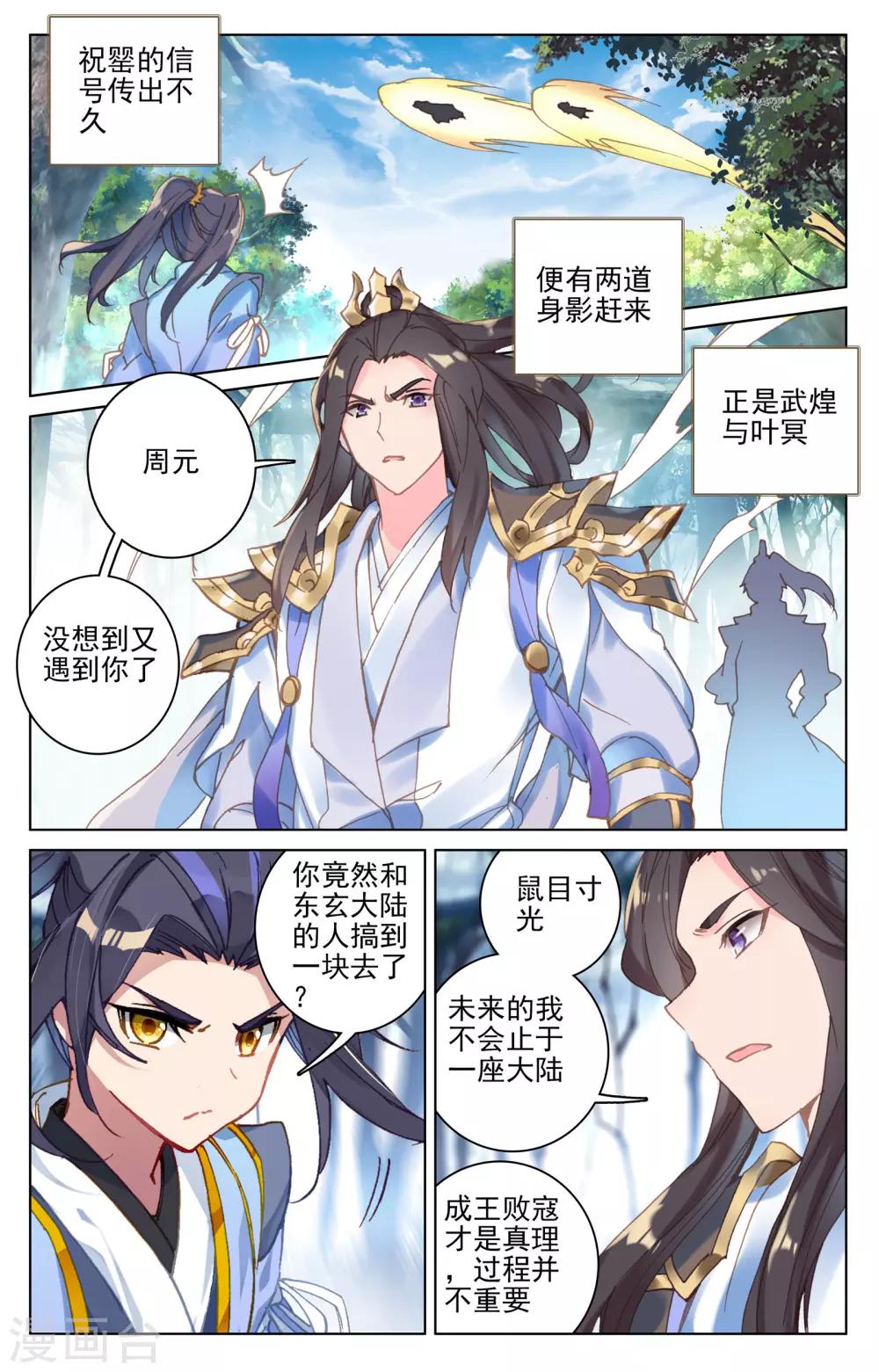 第105话上 武煌杀意1