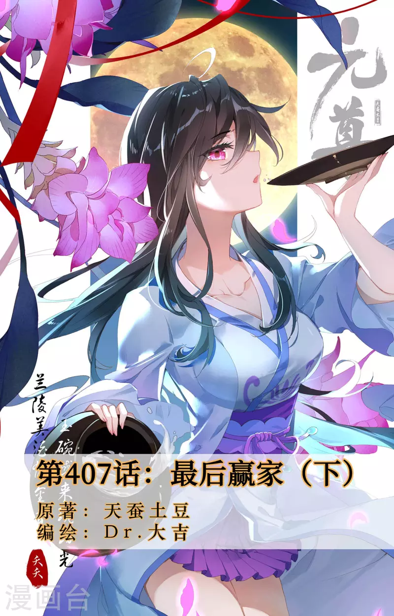 第407话下 最後赢家0