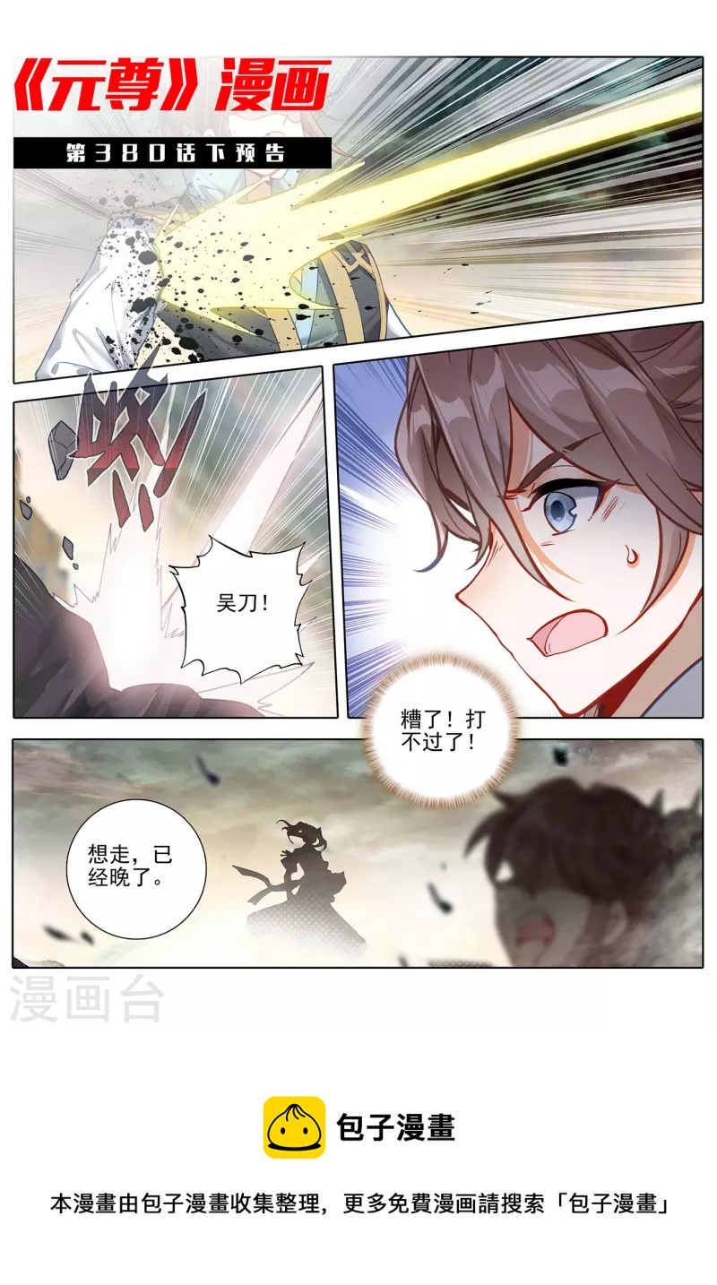 第380话上 打断手脚10