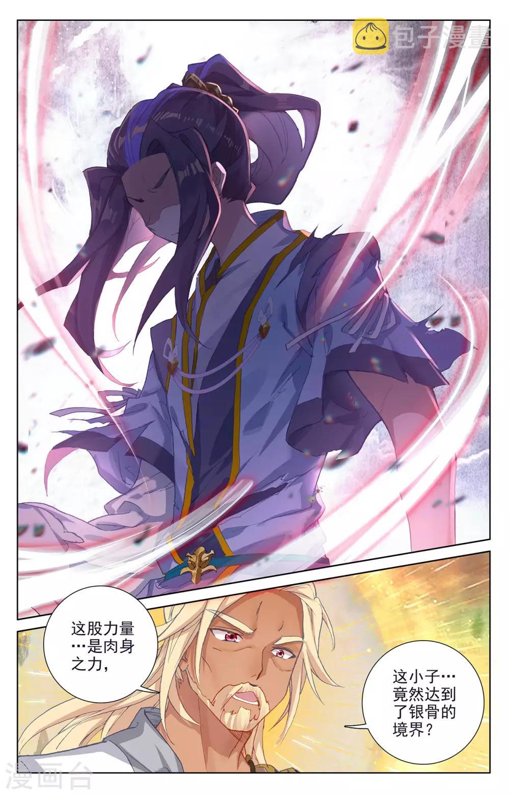 第250话上 银骨境2