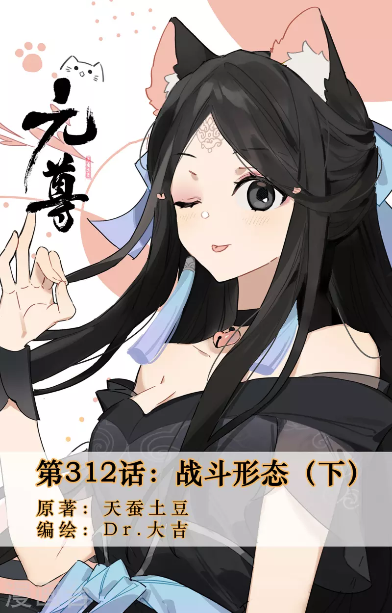 第312话下 战斗形态0