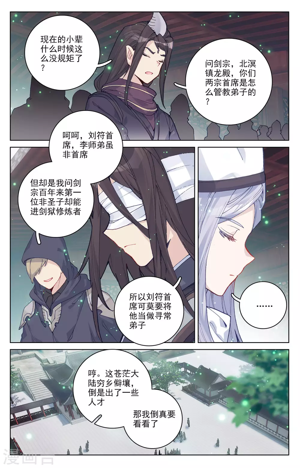 第296话下 各方关注3