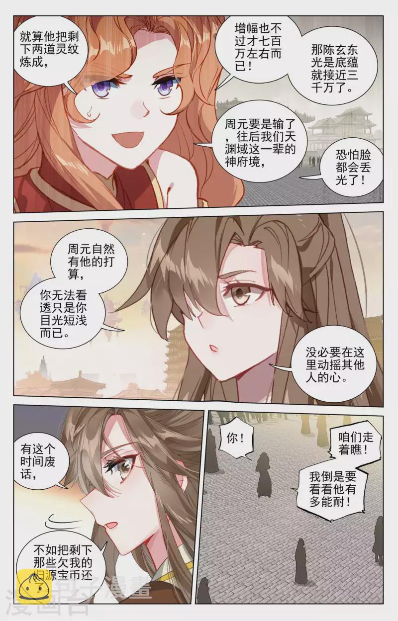 第429话下 无边深涧4