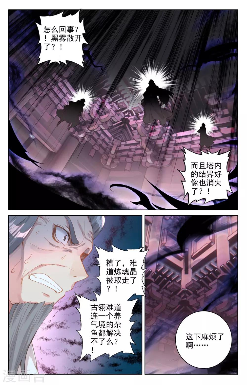 第83话上 炼魂晶7