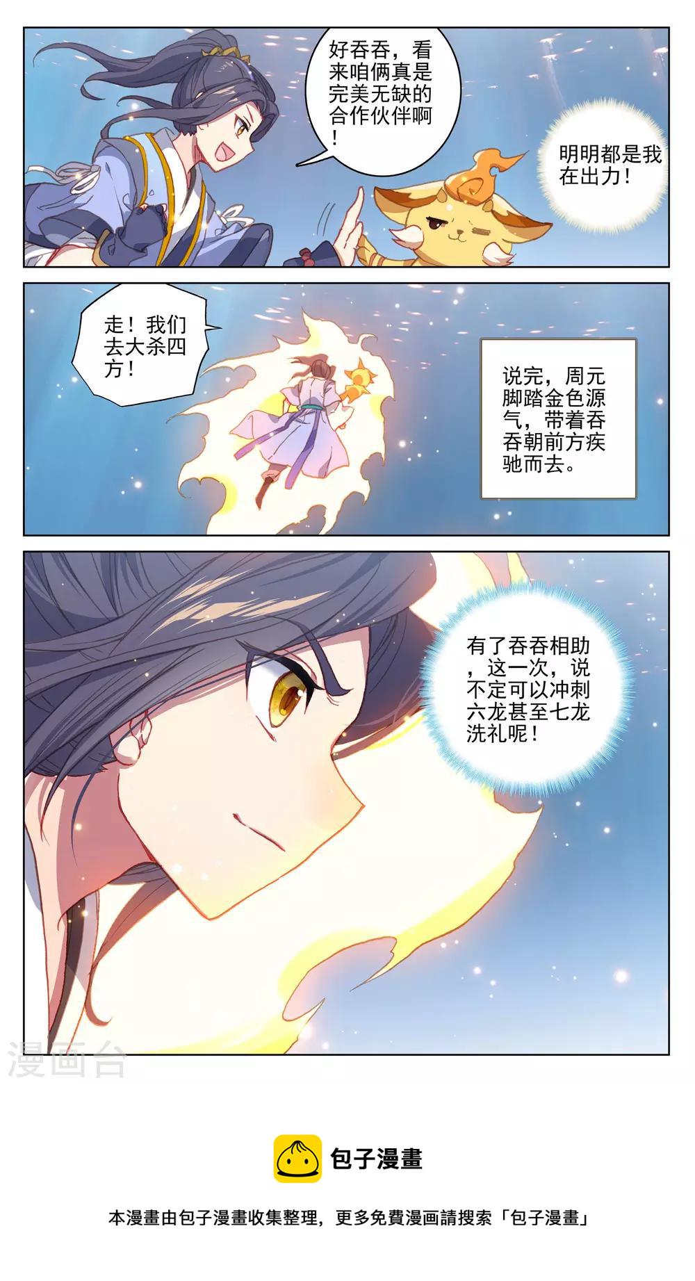 第174话下 完美合作8