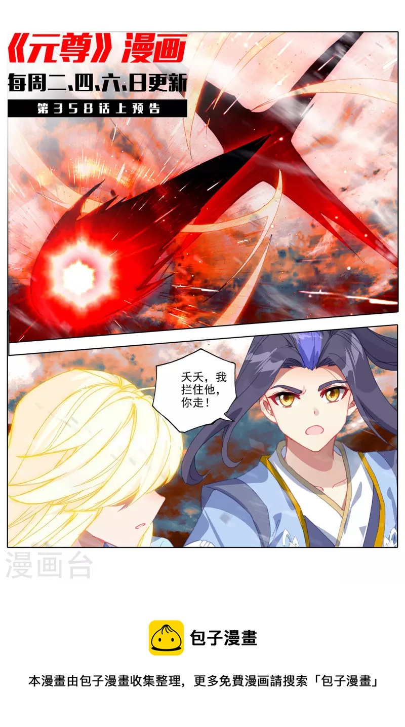第357话下 周元毁印10