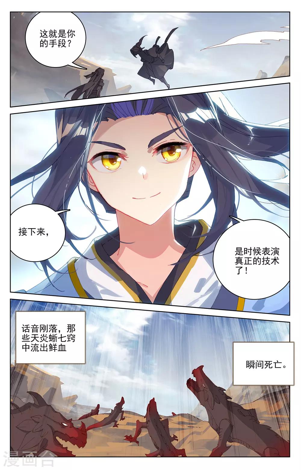 第224话下 兽潮袭来4