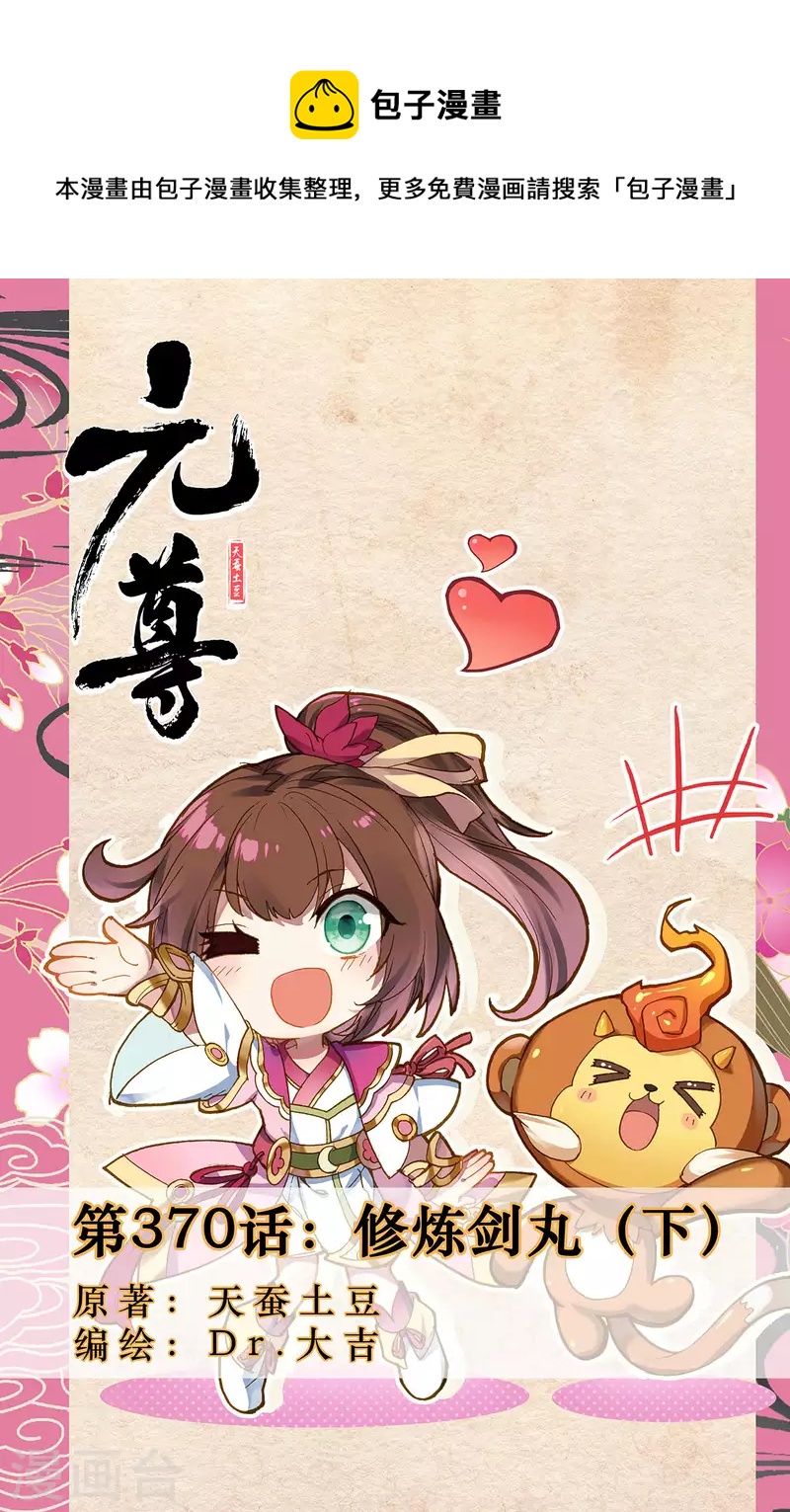 第370话下 修炼剑丸0