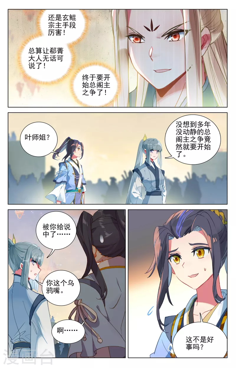 第389话上 争总阁主6