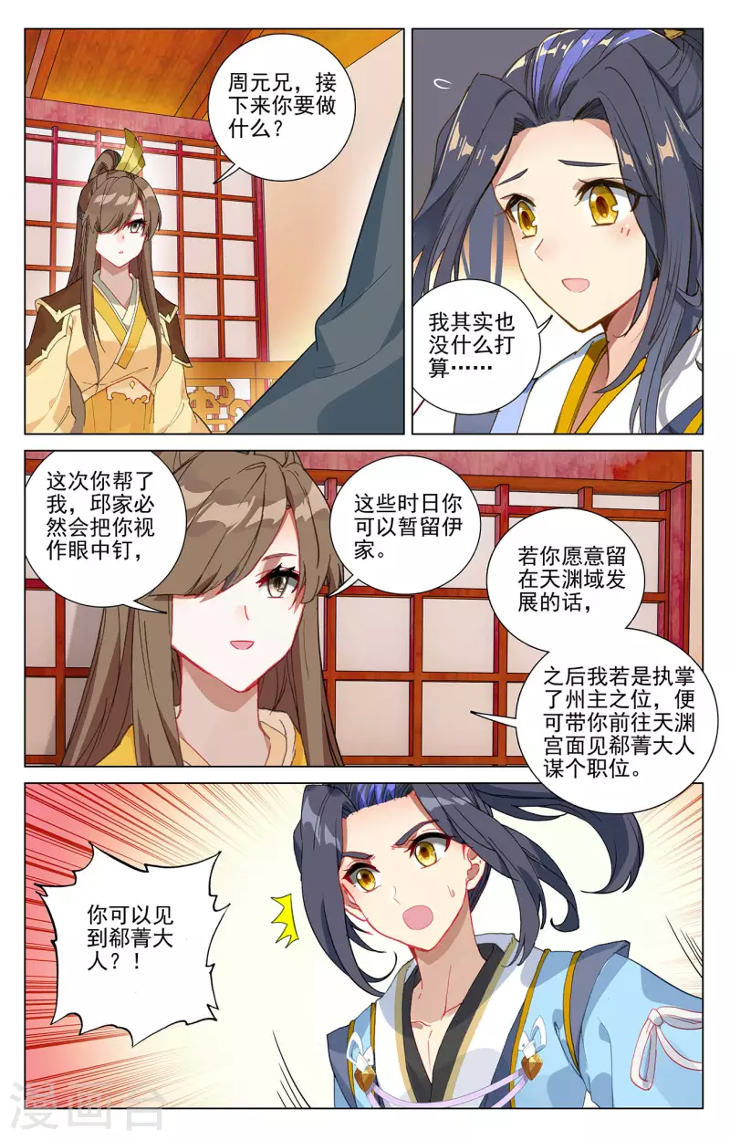 第367话下 神府榜单4
