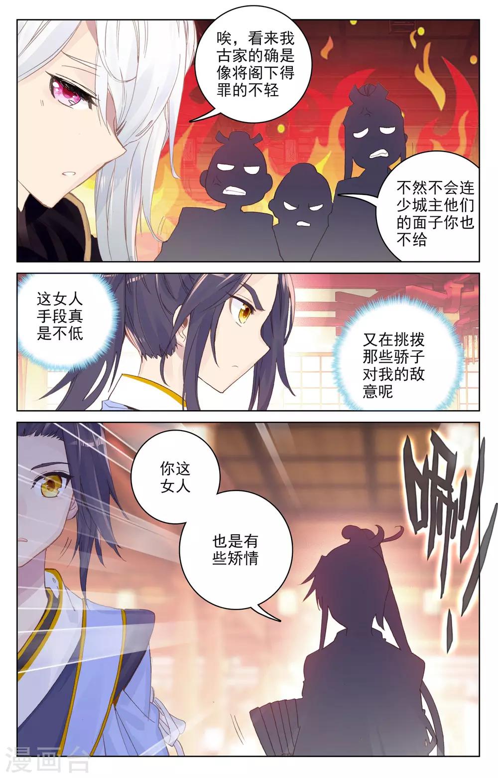第87话下 古灵4