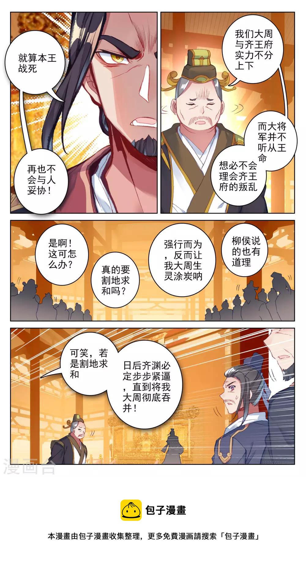 第67话上 争议3