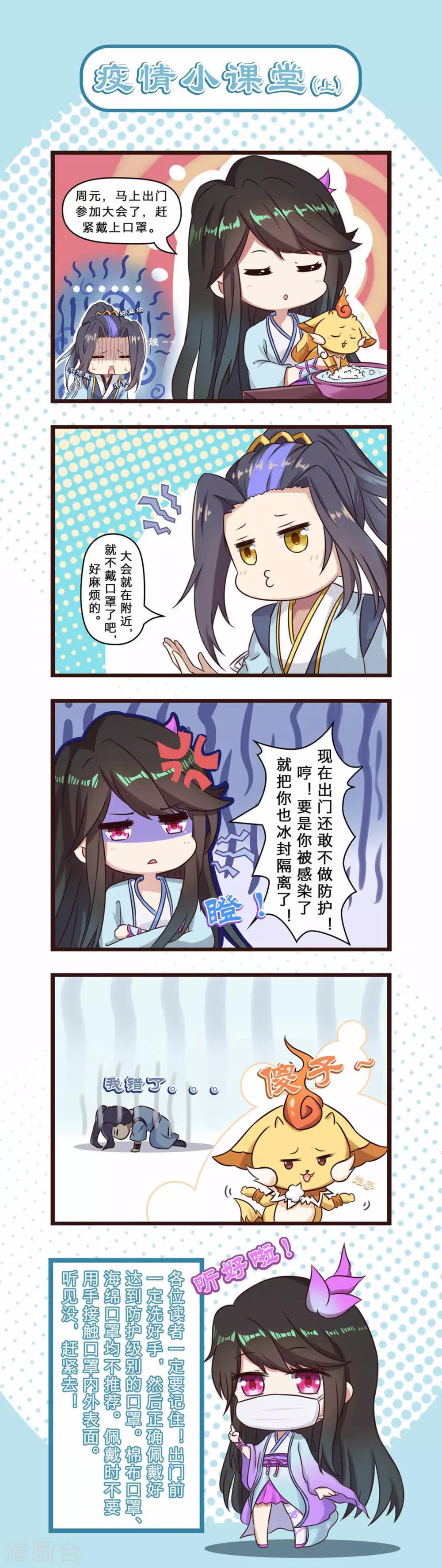 疫情四格1 戴口罩1