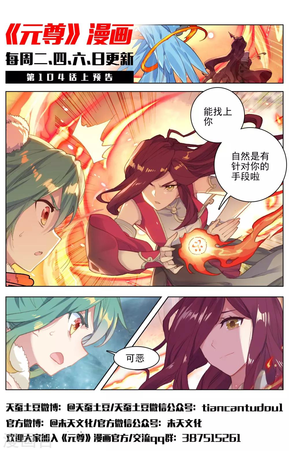 第103话下 东玄来袭11