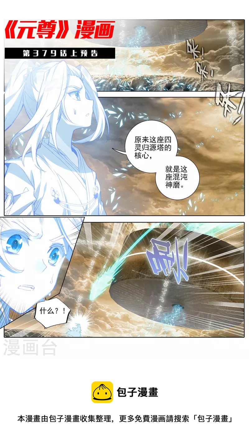 第378话下 进入风域10