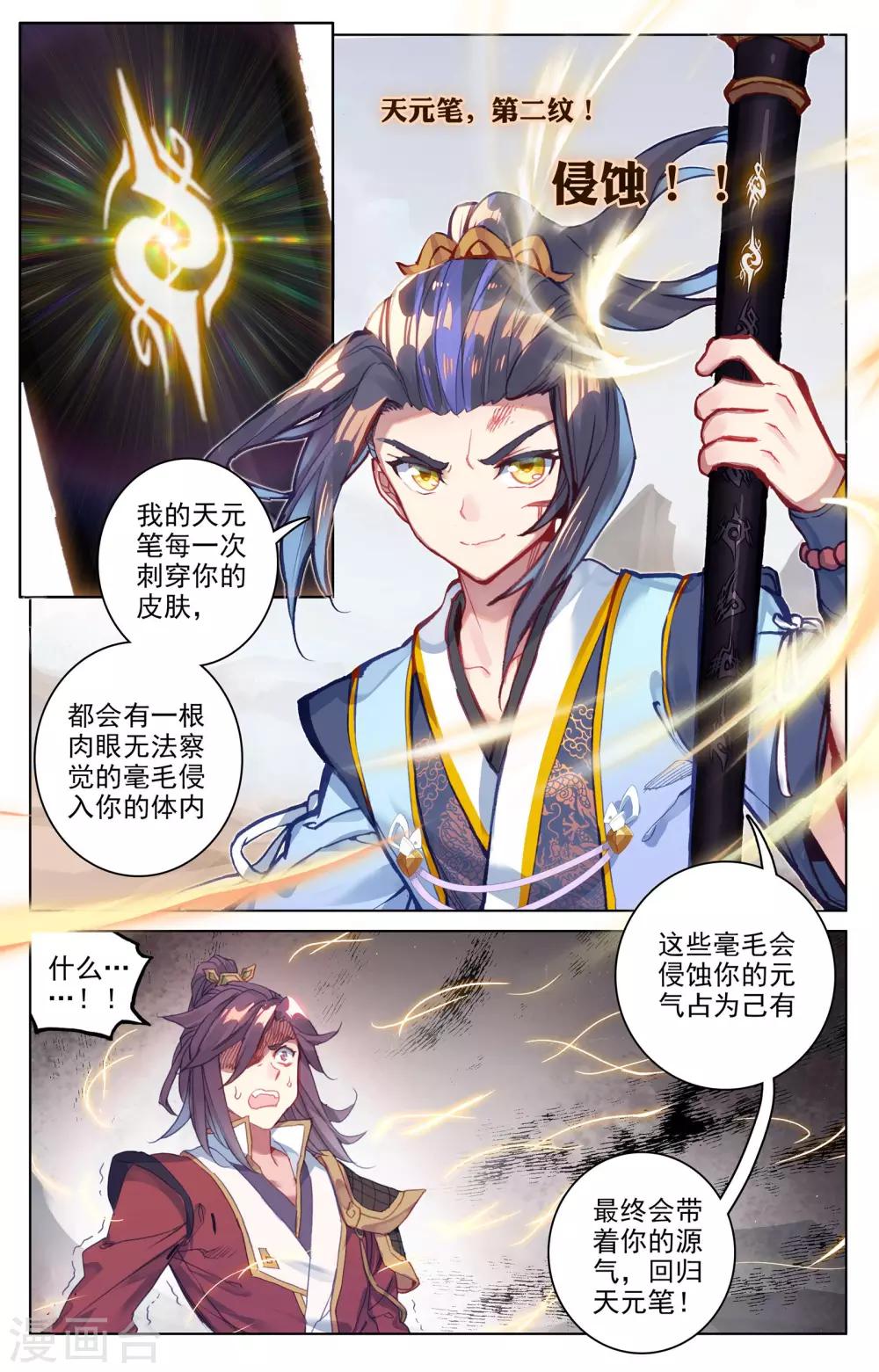 第62话下 侵蚀4