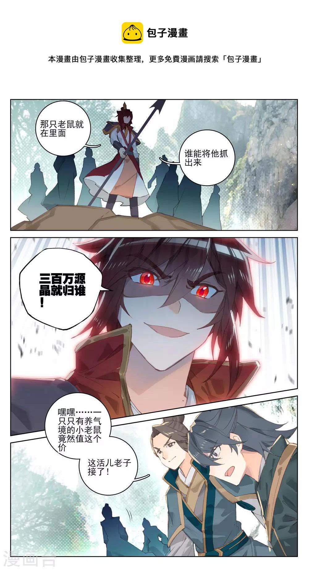 第96话下 圣碑3