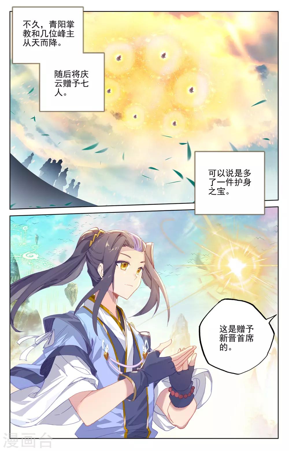 第253话下 首席之位4