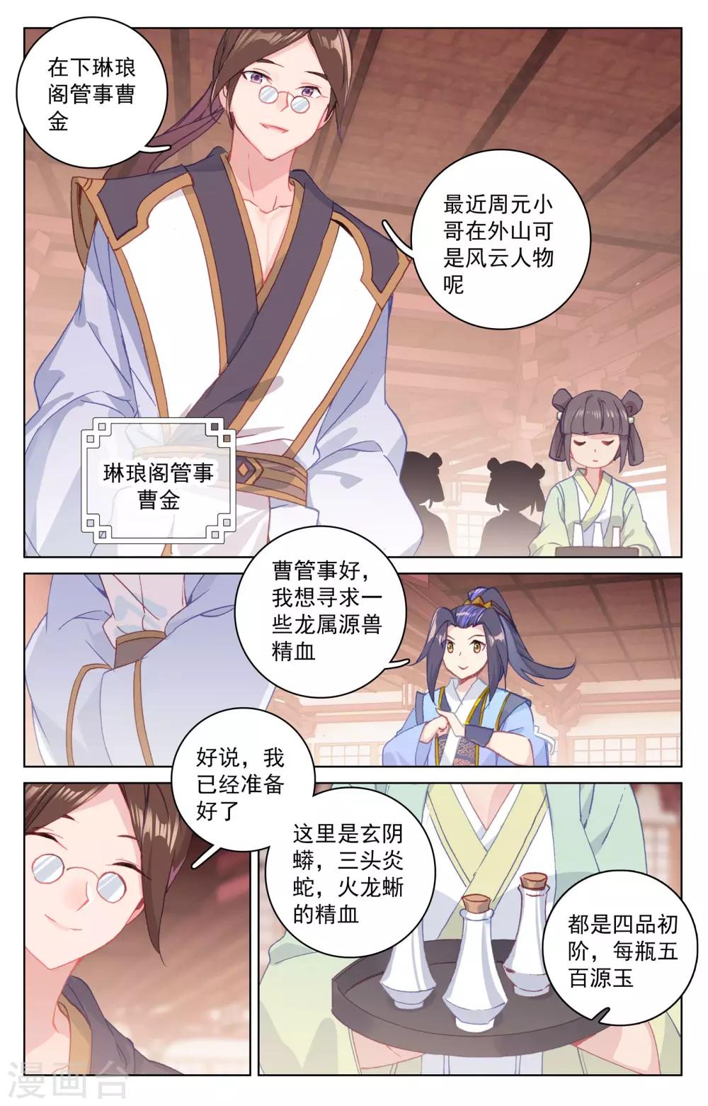 第146话上 龙属源兽5