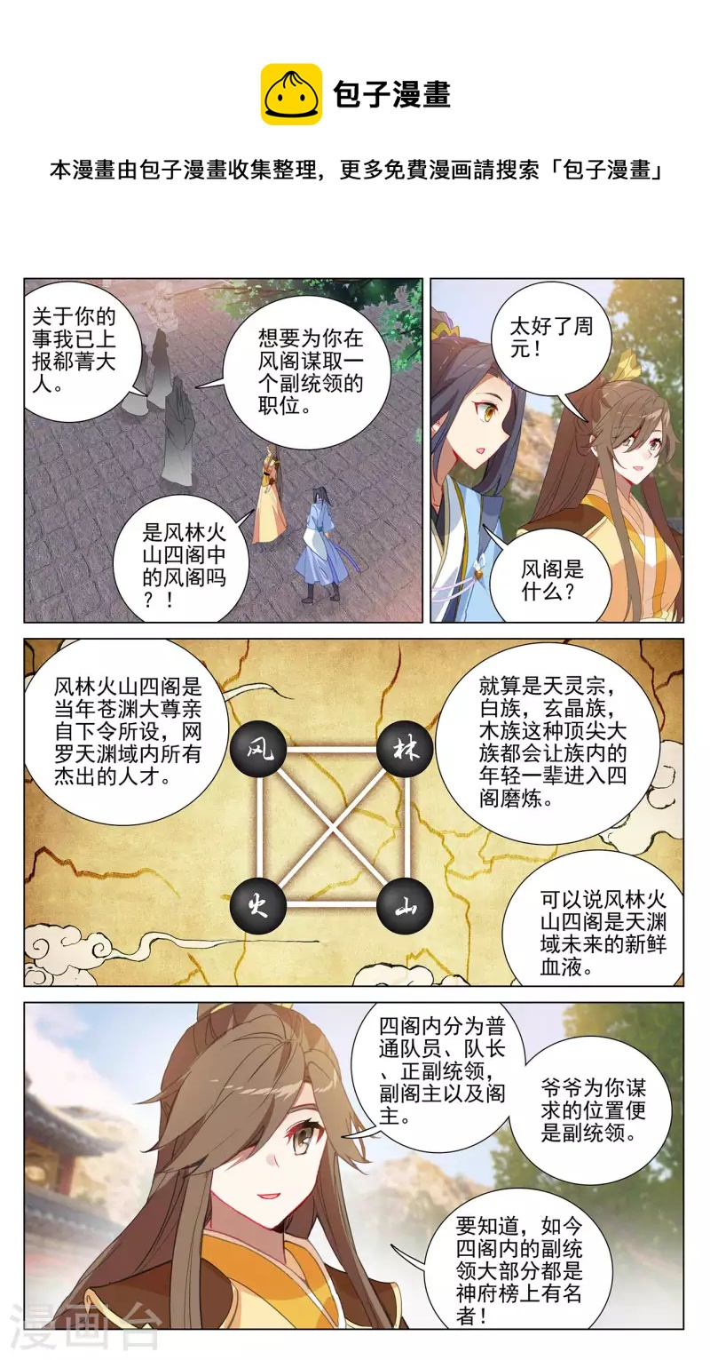 第374话下 天渊洞天6