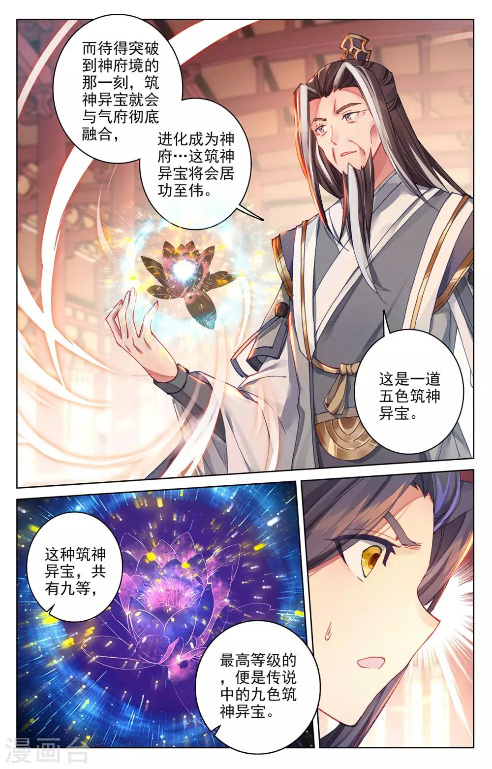 第281话下 筑神异宝6