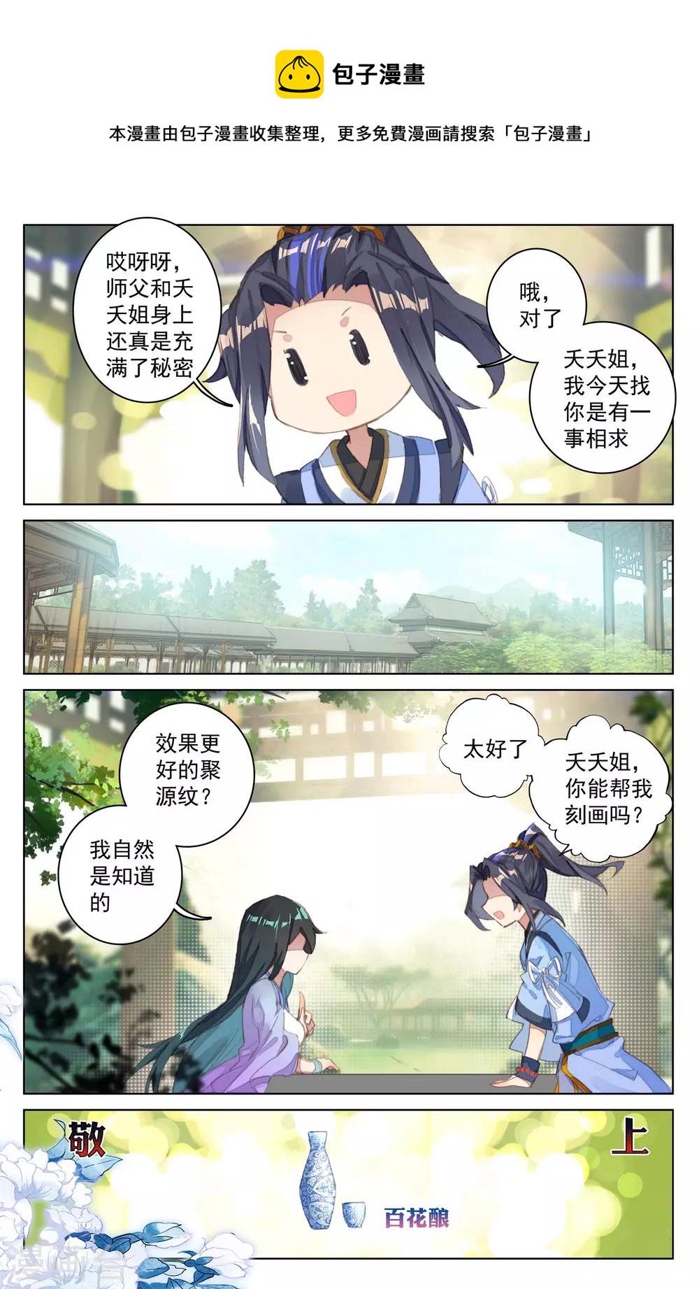 第29话下 立威8