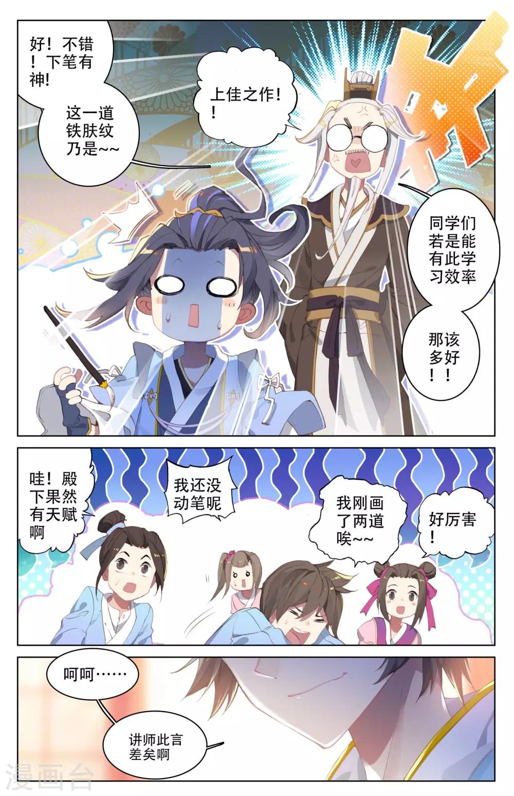 第3话下 源师与源纹7