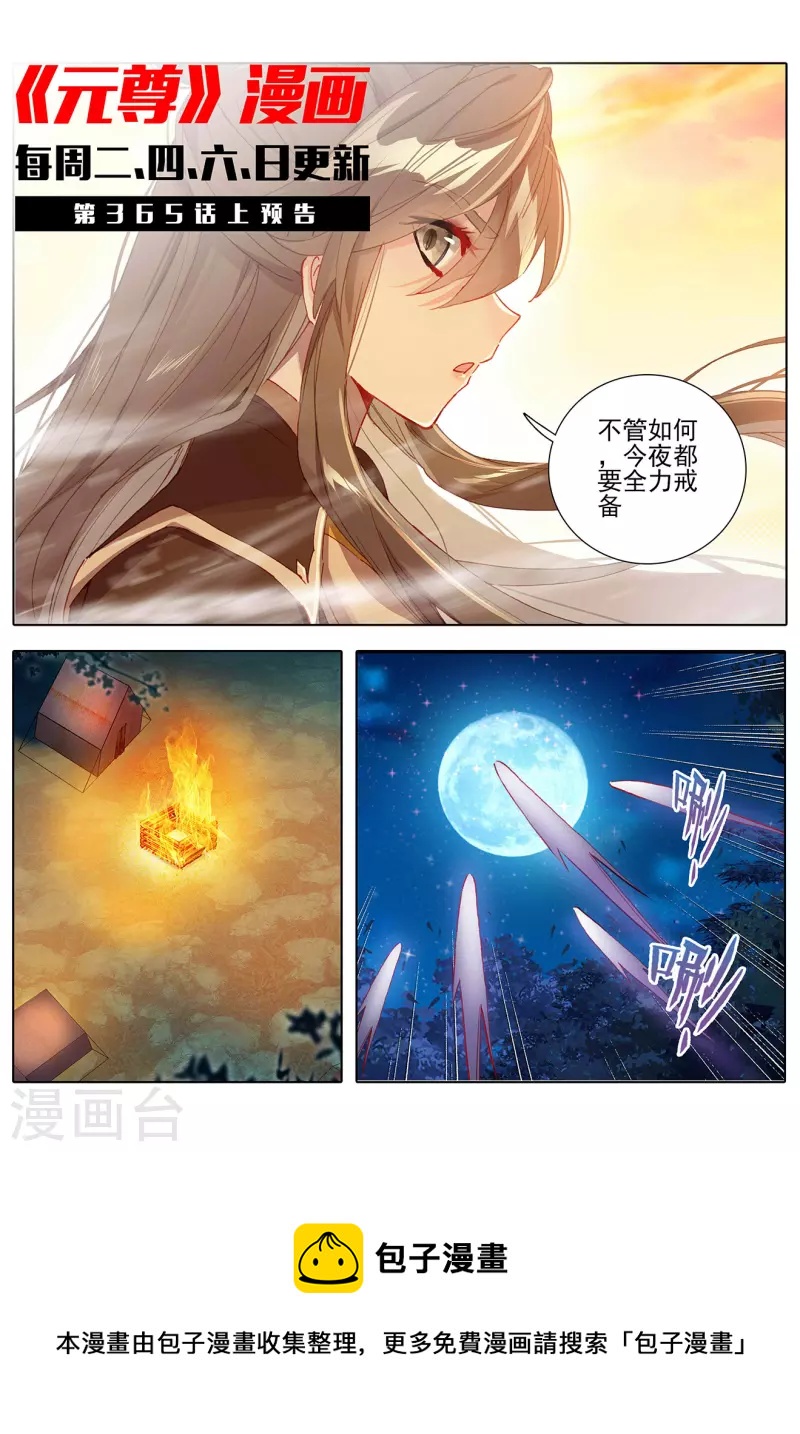 第364话下 护卫秋水10