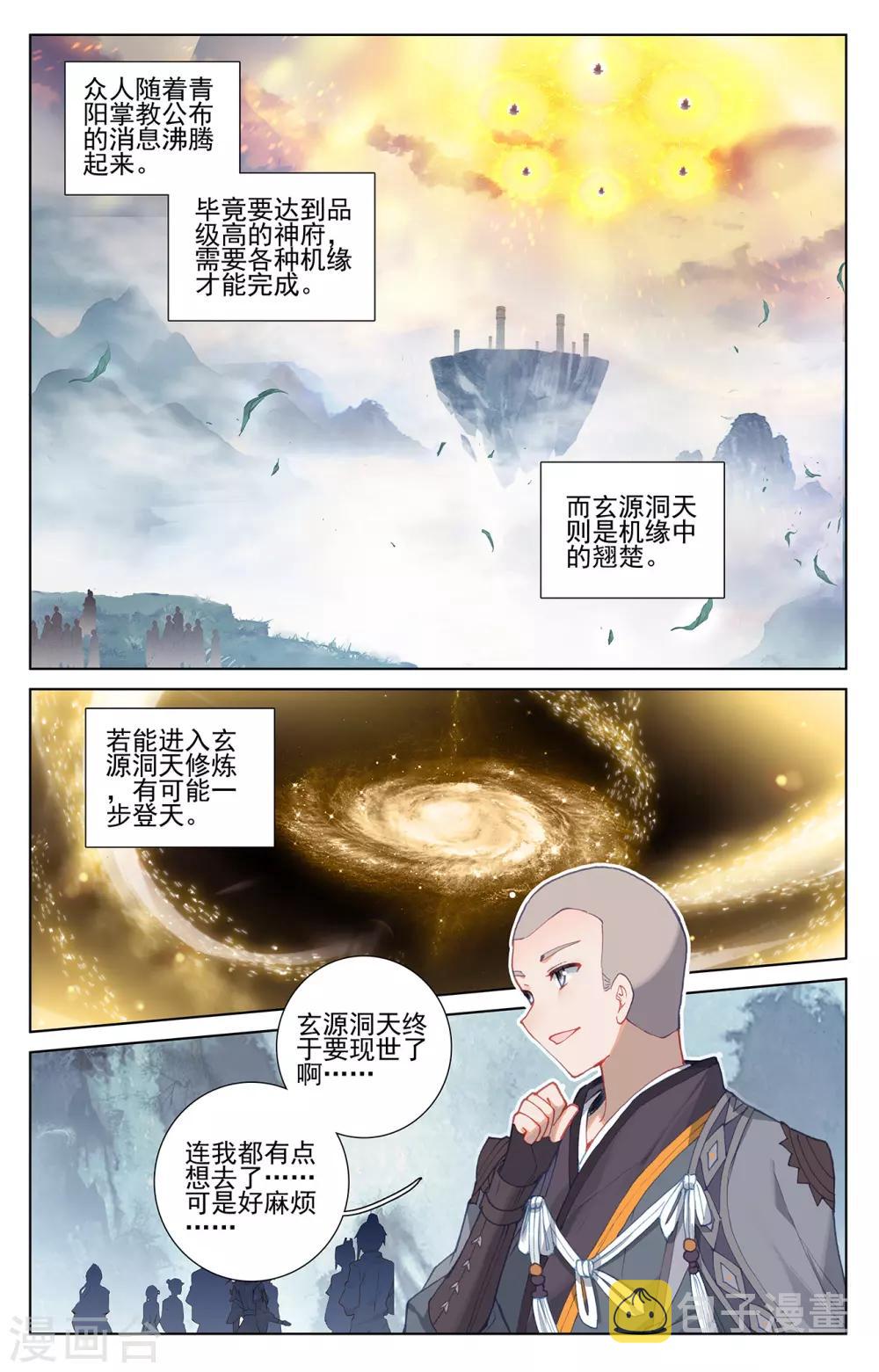 第264话上 源池再开1