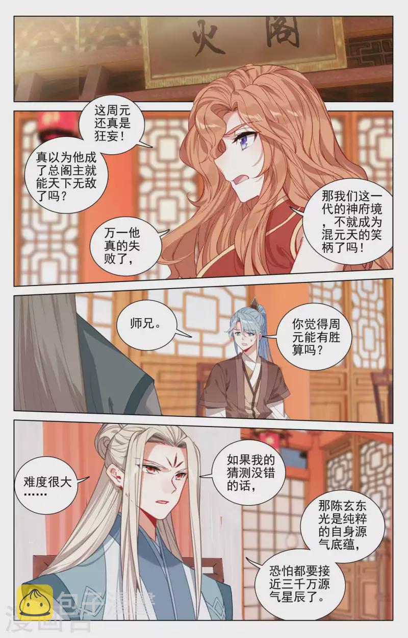 第428话下 接下战书3