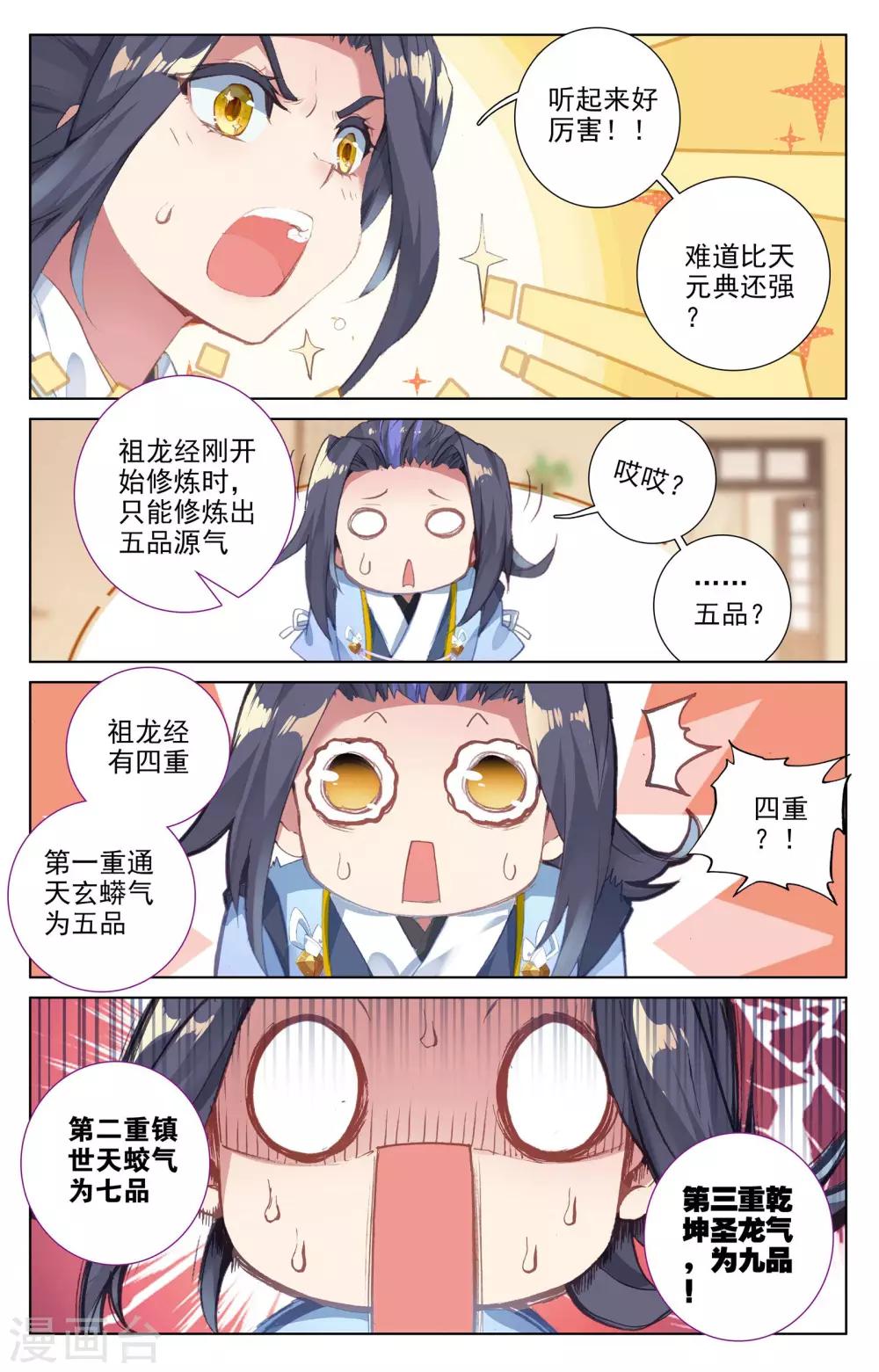 第47话上 祖龙经8