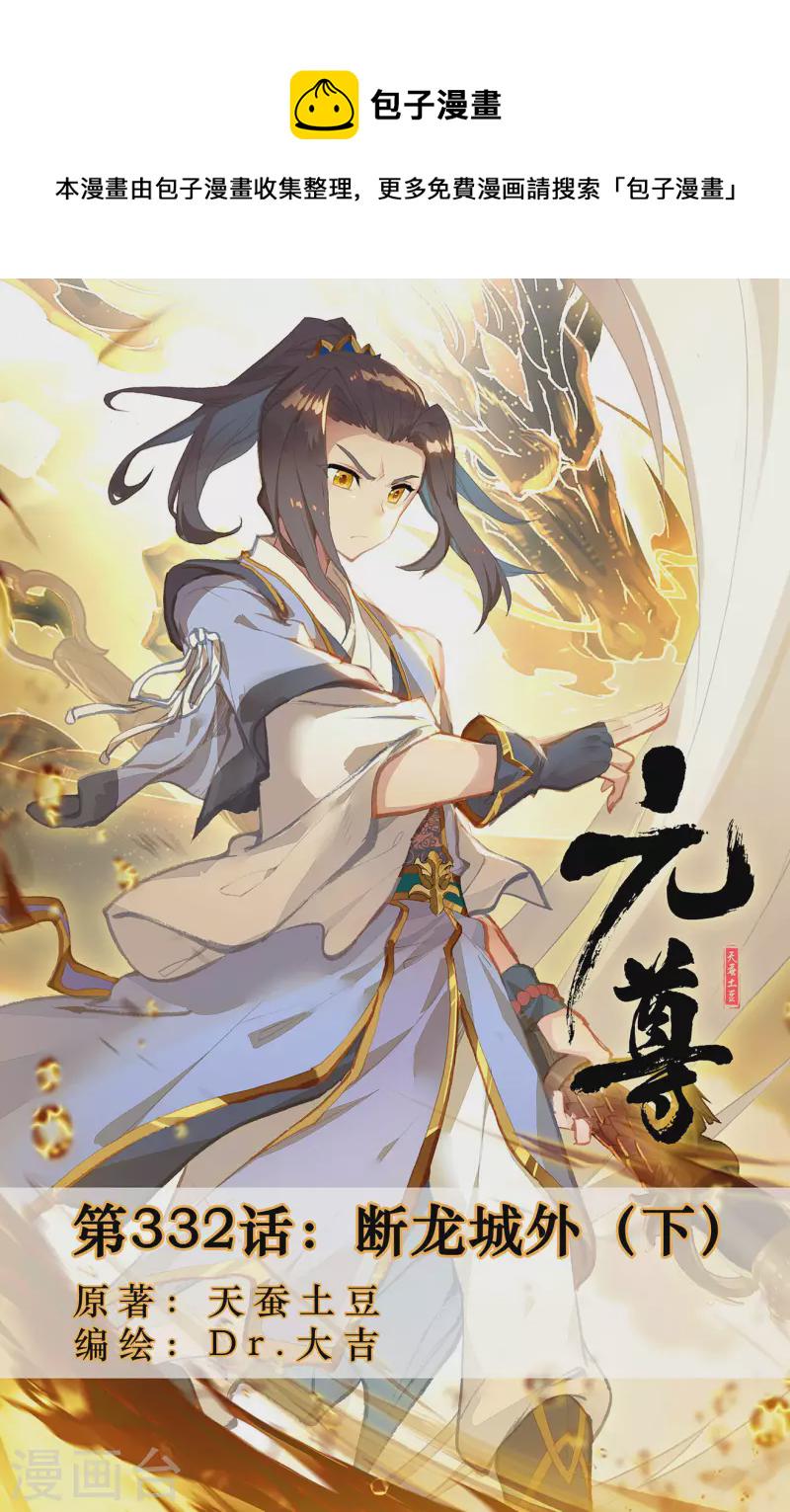 第332话下 断龙城外0