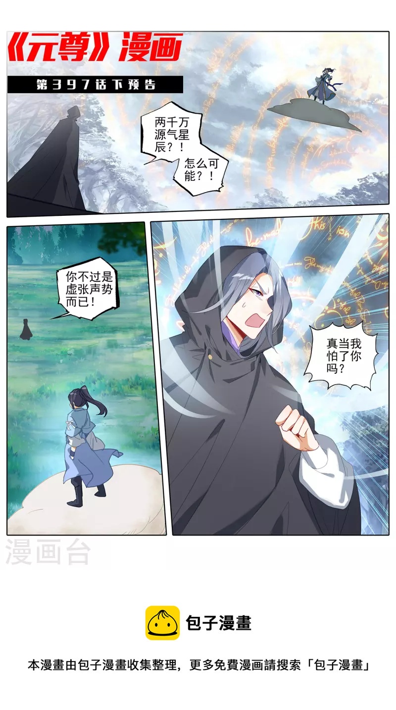 第396话下 六纹吞魂10