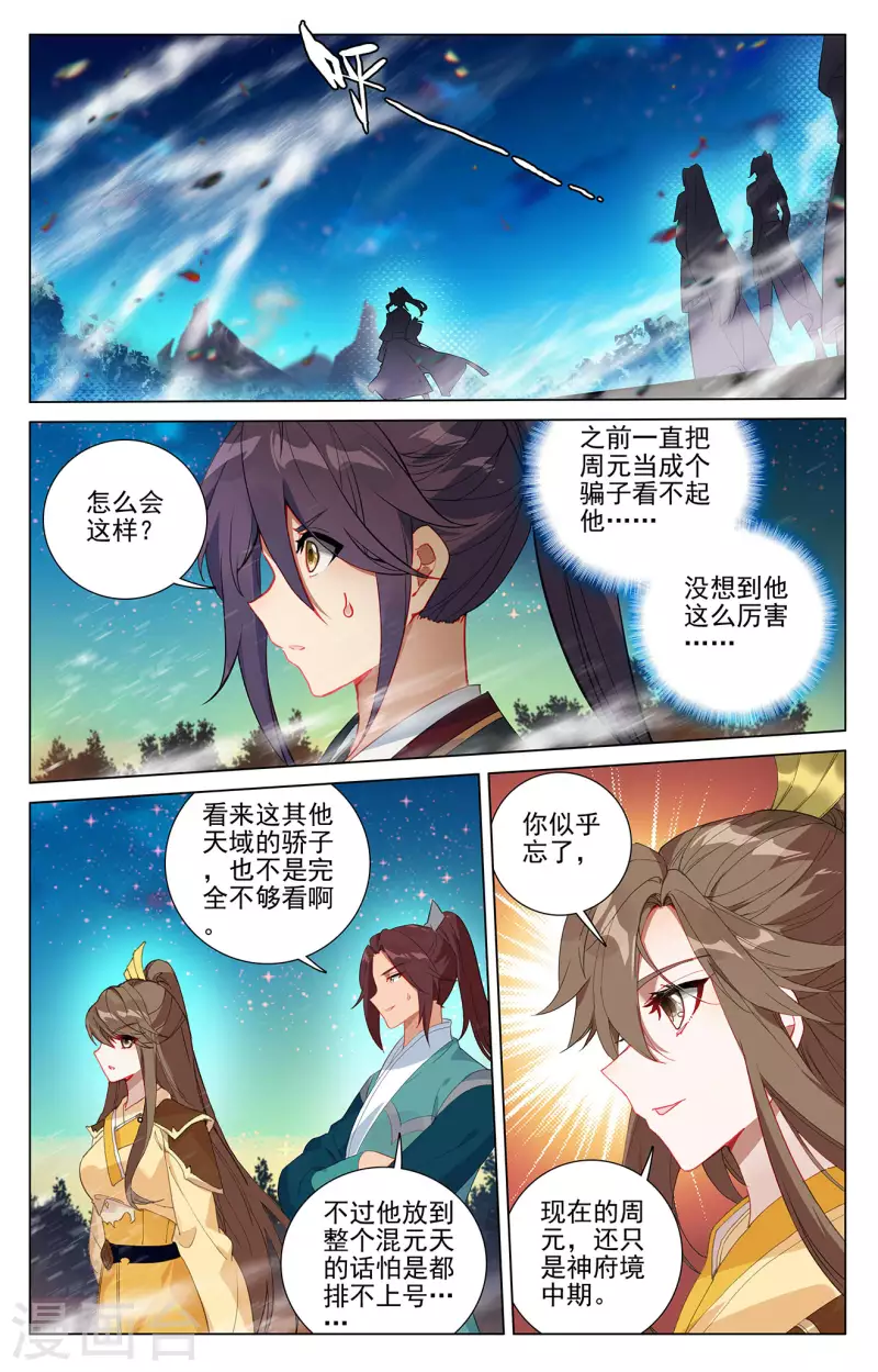 第367话上 神府榜单1