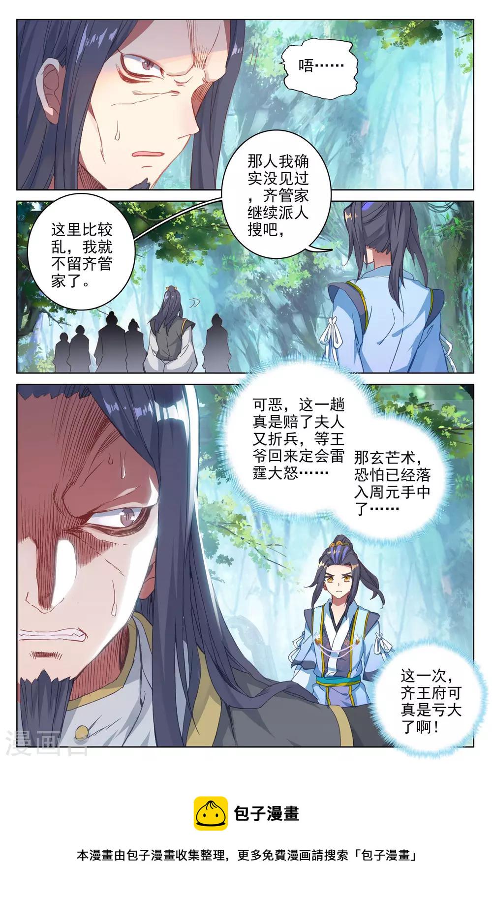 第36话下 齐府之宝8