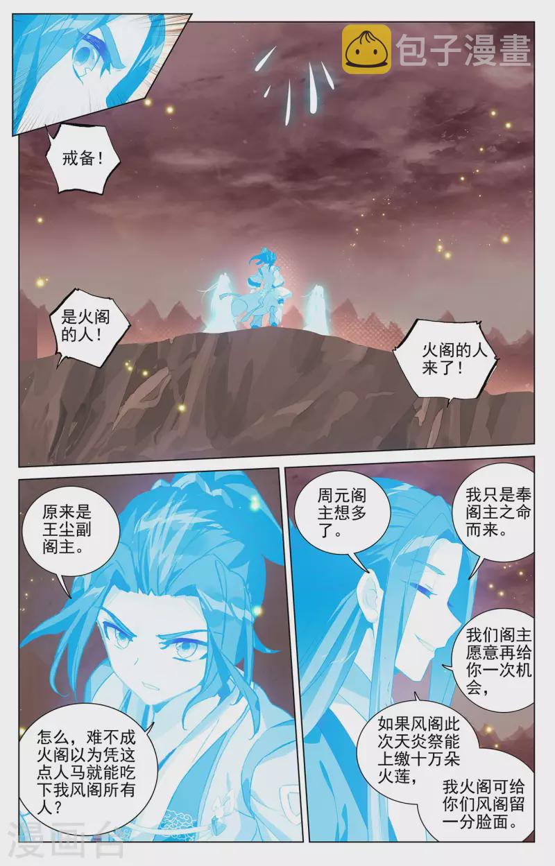 第403话下 天炎鼎现6