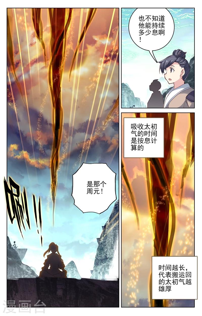 第130话下 太初天5