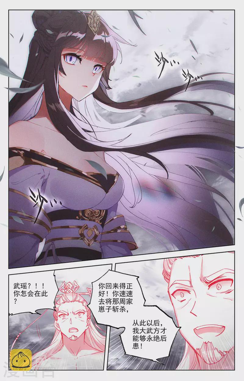 第336话上 武瑶归来6