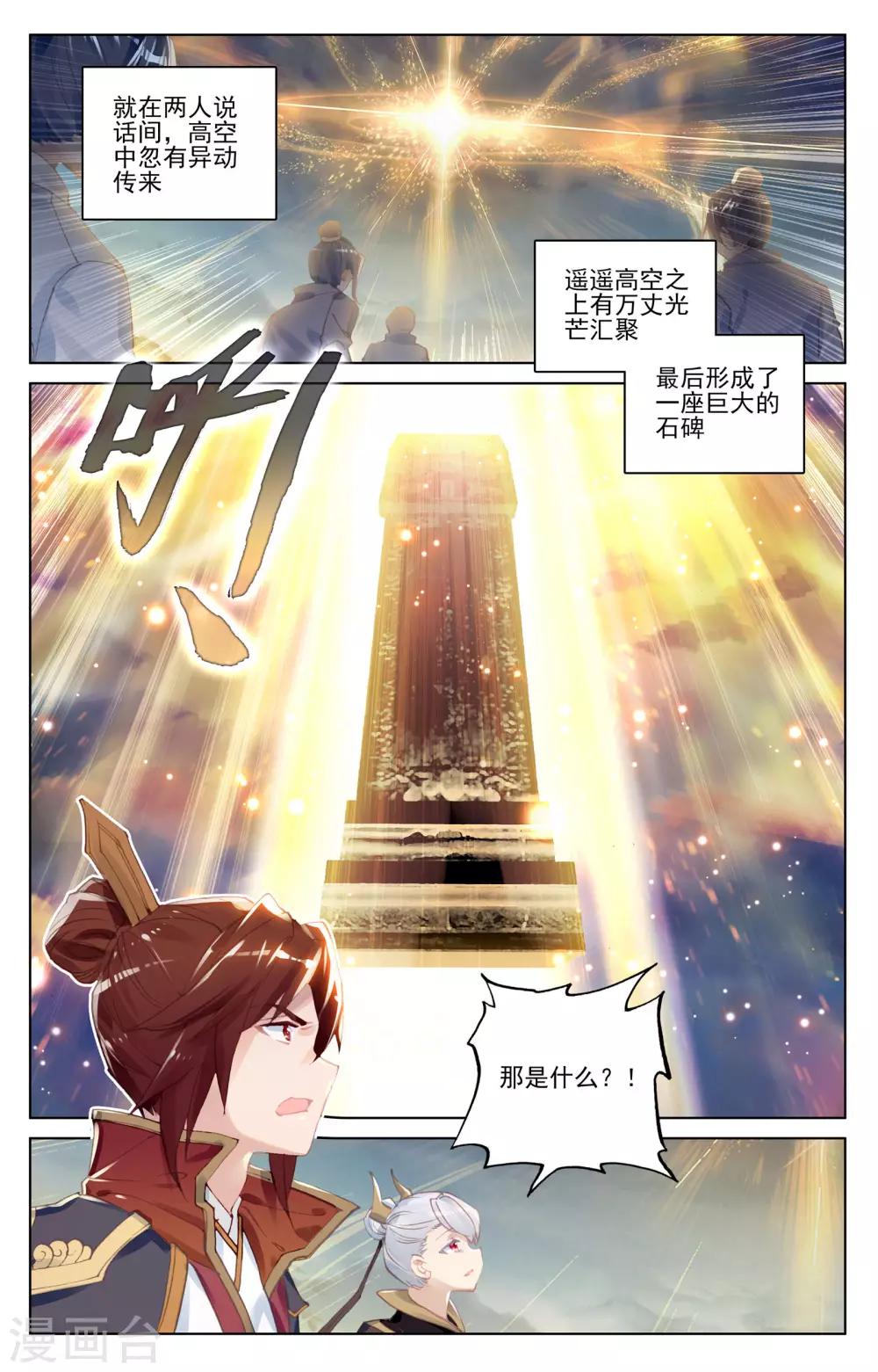 第96话上 圣碑3