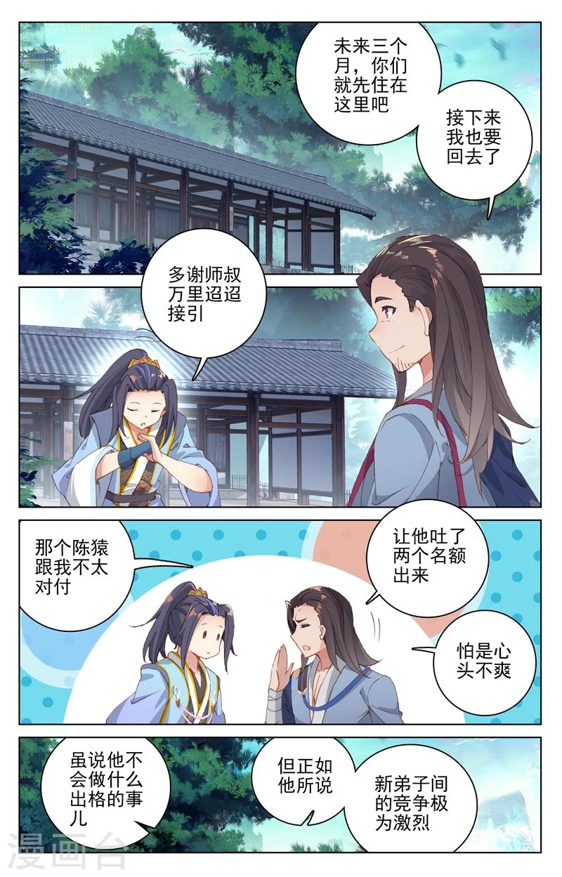 第126话上 苍玄宗8