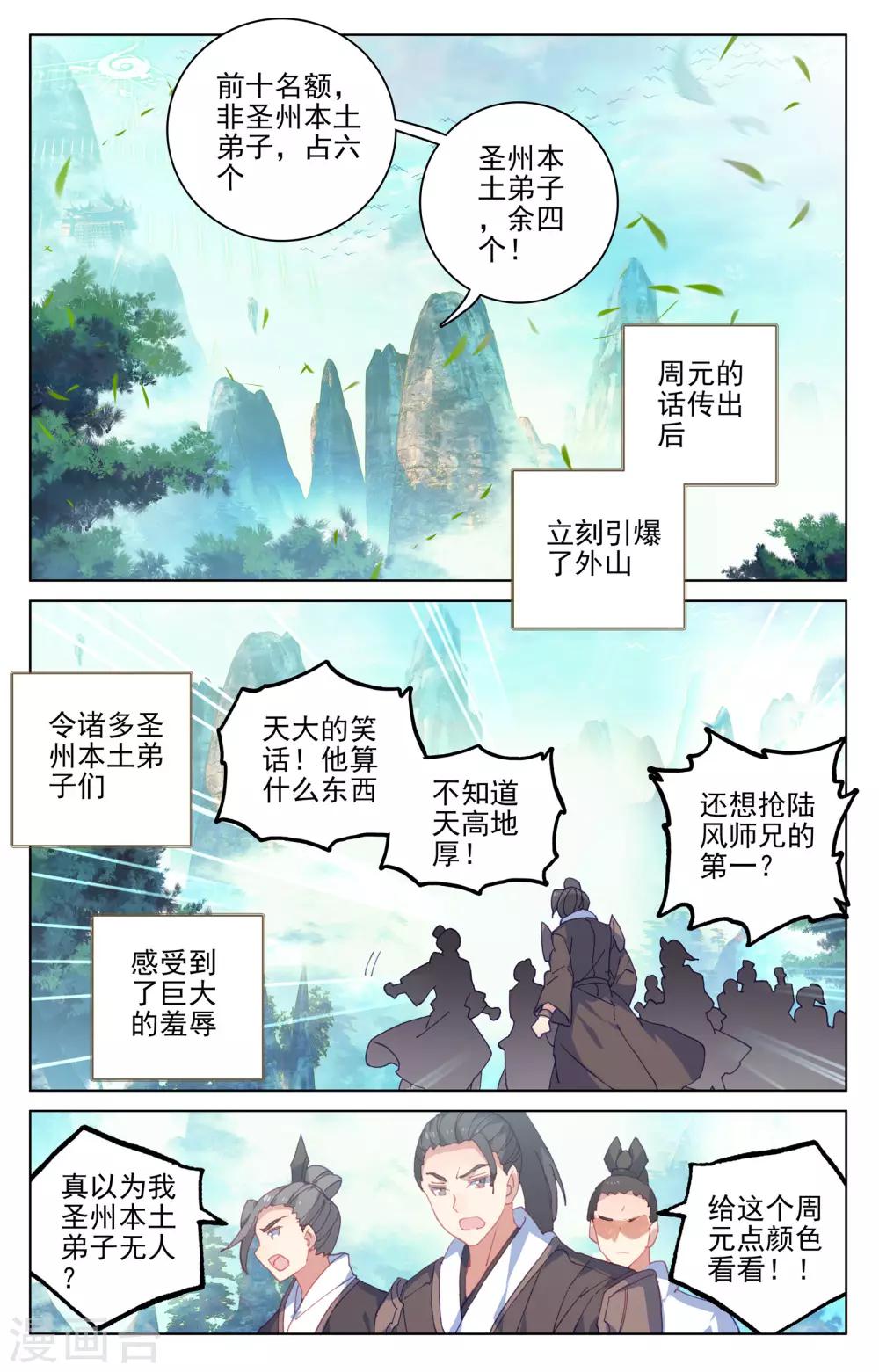 第149话上 麻烦上门7