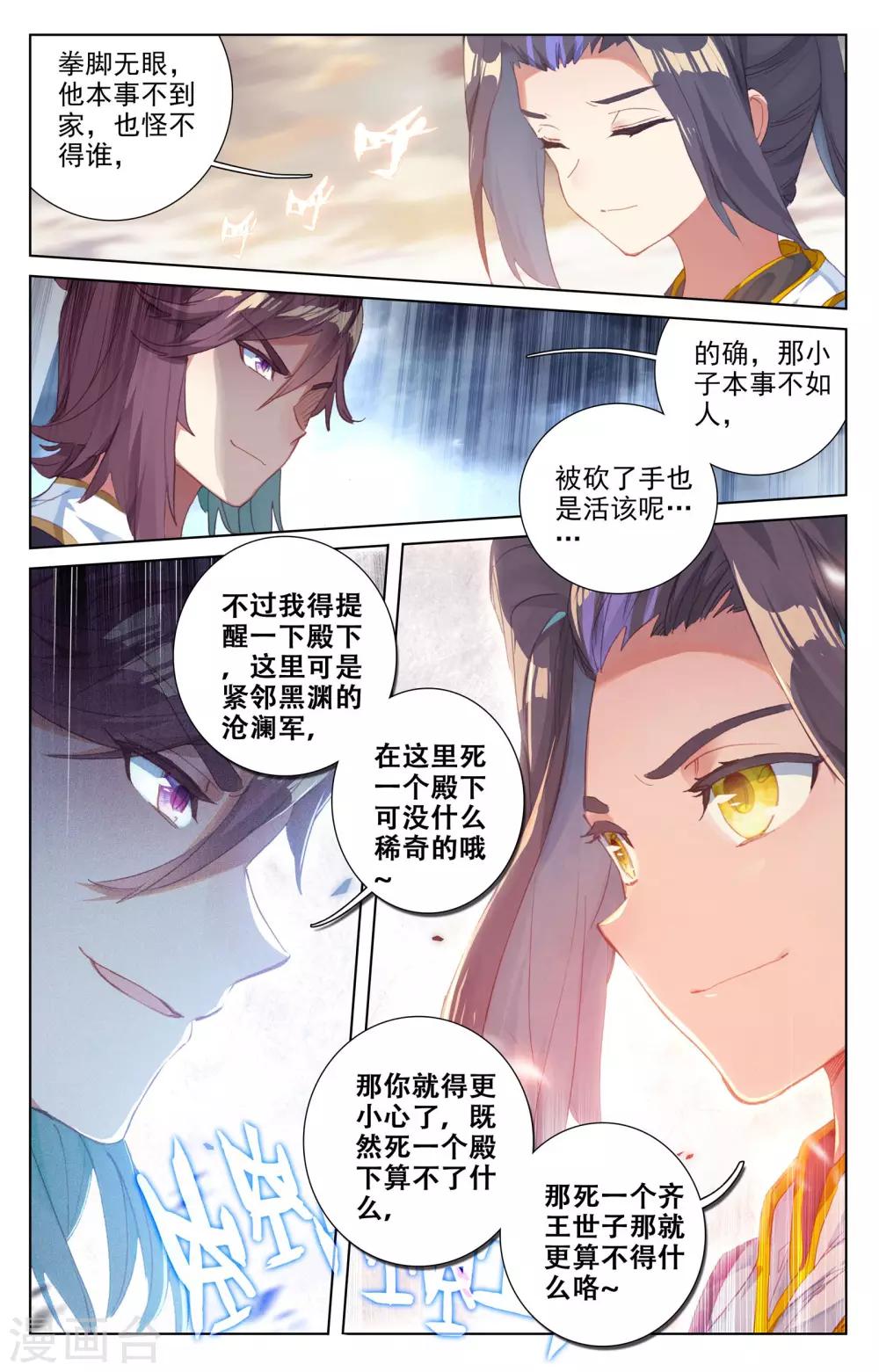 第49话下 卫青青8