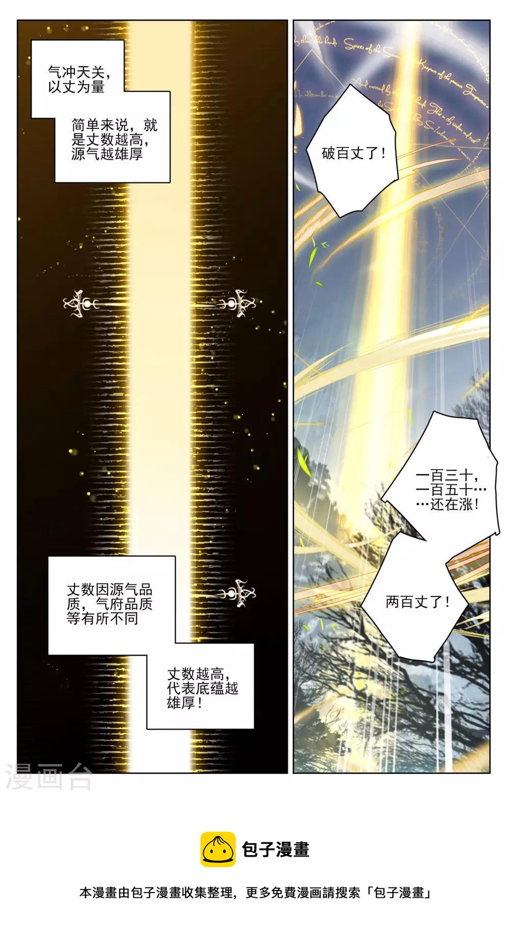 第97话上 以丈爲量1