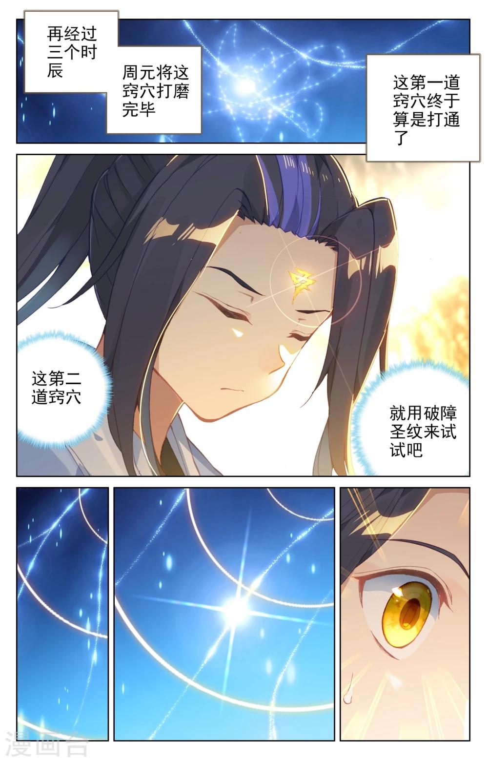 第134话上 窍穴7