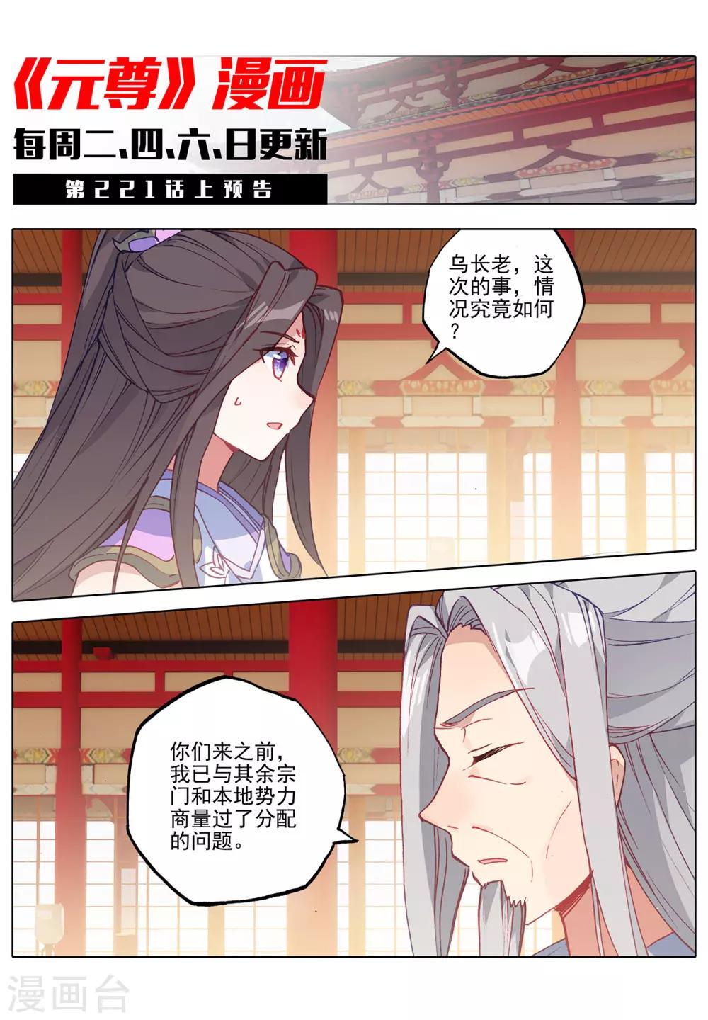 第220话下 夭夭出山10