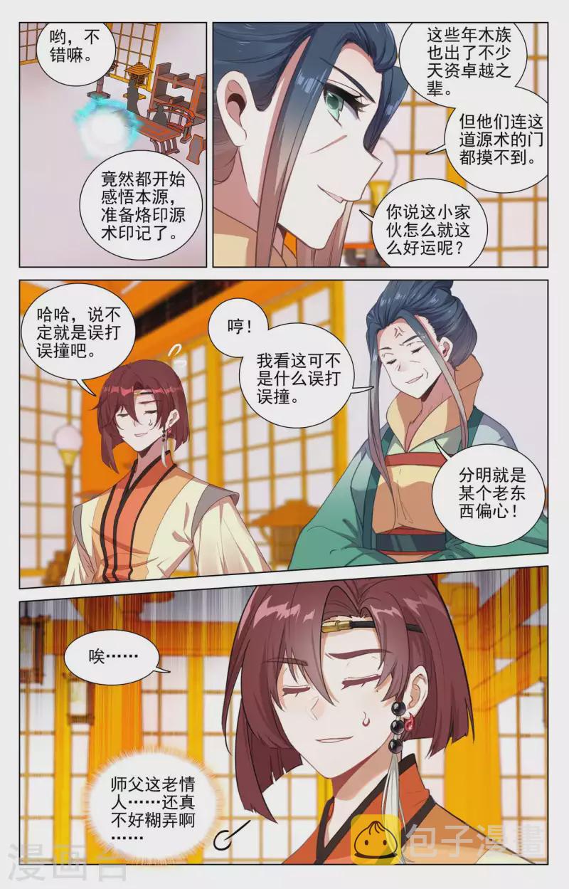 第426话下 挑小圣术8